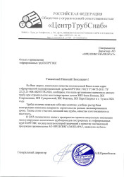 ЦентрТрубСнаб